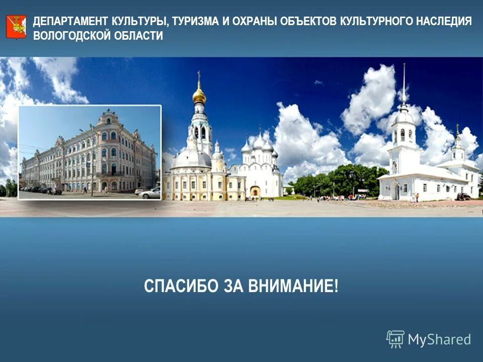 департамент культуры вологодской области. осиповский владимир александрович вологда. вологодский департамент культуры и туризма. вологодский департамент культуры и туризма. департамент культуры и туризма вологодской области.