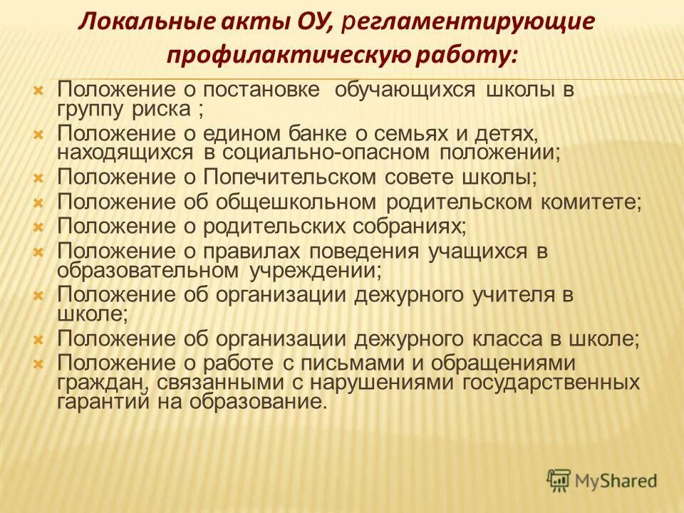 Школьный локальный акт. Локальные акты в социальном обеспечении. Локальные акты школы. Положение локальный акт. Новые локальные акты школы