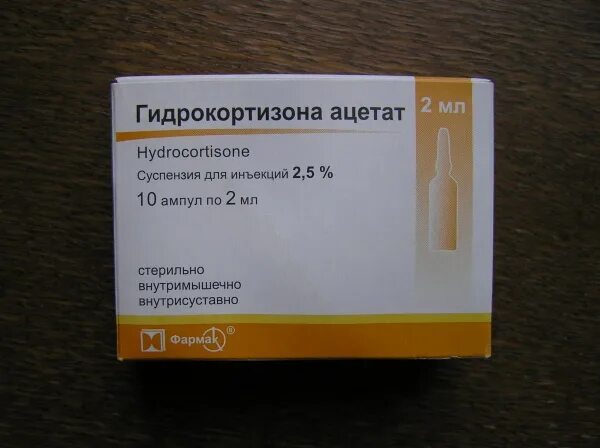 Гидрокортизон латынь. Р-Р гидрокортизона 100 мг. Гидрокортизон 100мг ампульный. Гидрокортизон Ацетат 2.5. Гидрокортизон ампулы.