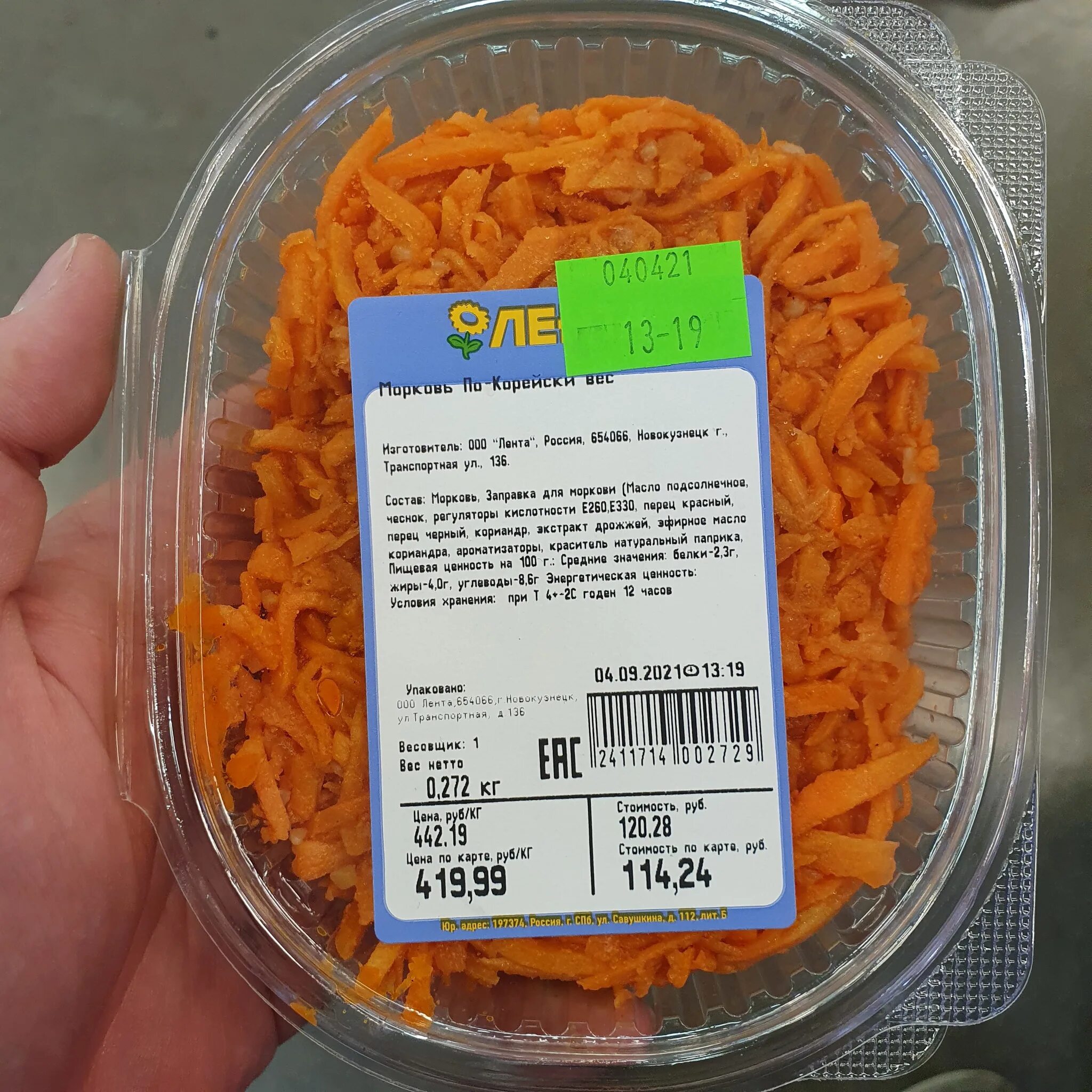 Сколько весит морковка. Морковь по корейски лента. Корейская морковка в ленте. Морковь по корейски в упаковке. Корейская морковка в магазине.