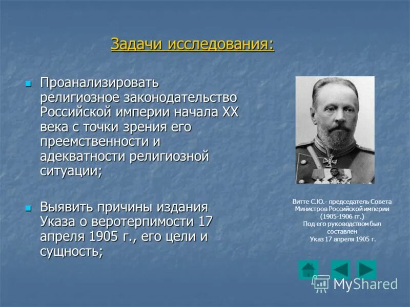 Издание указа о веротерпимости. Указ о веротерпимости 1905. Манифест о веротерпимости 1905. Указ об укреплении веротерпимости. Указ об укреплении начал веротерпимости 1905.