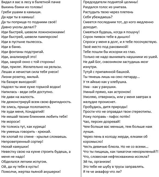 Маты на букву р. Замена матерных слов. Словарь перевода матерных слов на культурные. Таблица замены матерных слов. Список замены матов.