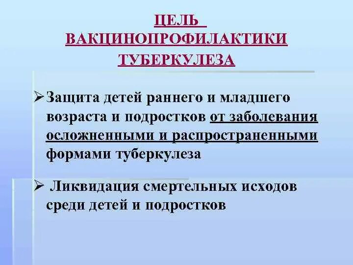 Ликвидация туберкулеза