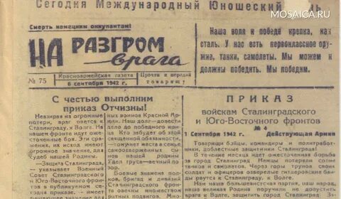 Сталинград телеграмм