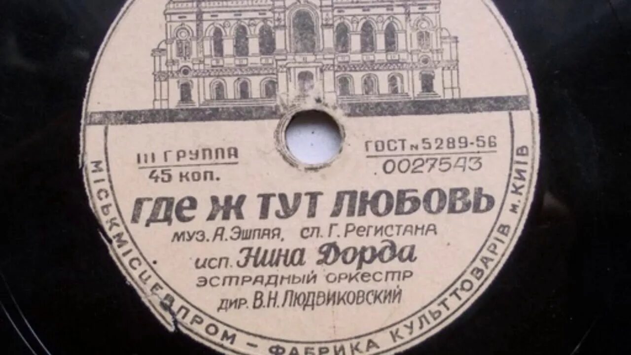 А где же ты любовь моя песня