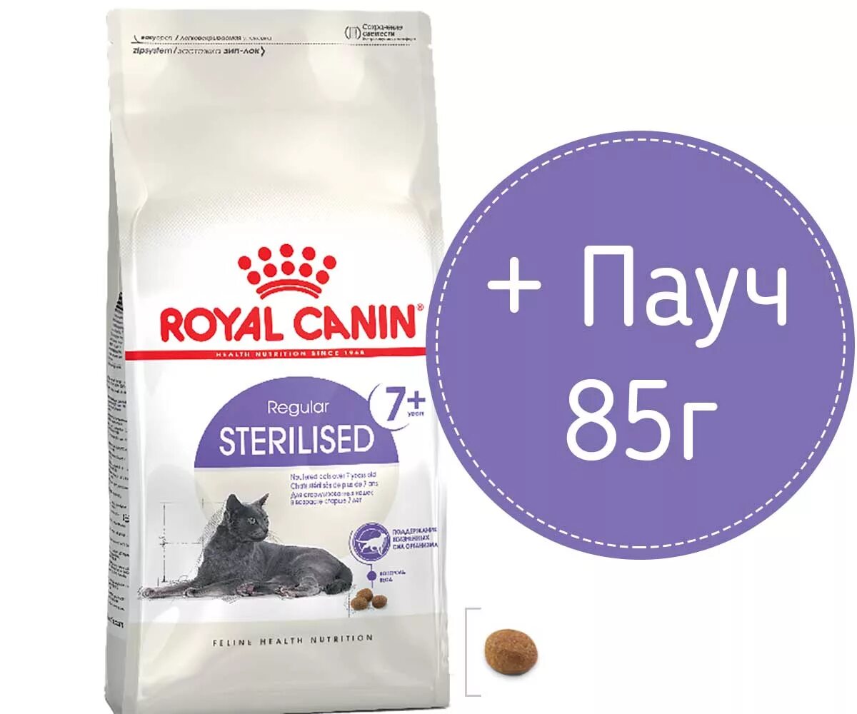 Royal canin sterilized. Royal Canin для кошек Sterilised. Роял Канин для кошек Sterilised 1-7. Сухой корм для кошек Роял Канин Стерилайзд. Корм Роял Канин для кошек стерилизованных до 7 лет.