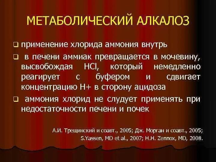 Хлорид аммония применение. Хлорид аммония нарушения печени. Использование хлорида аммония. Раствор хлорида аммония при алкалоза.