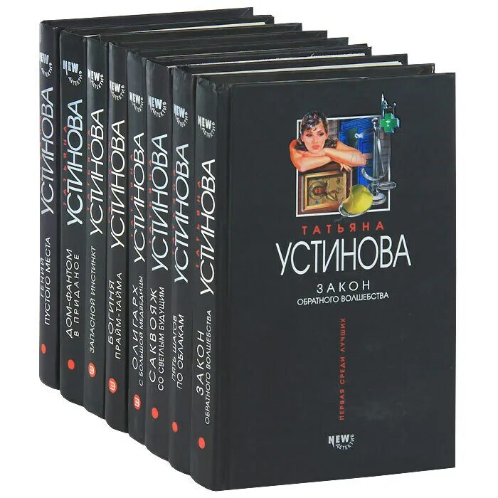 Устинова купить книгу. Детективы Татьяны Устиновой.