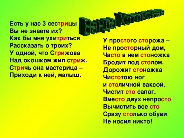 Текст песни две сестры. Хотомская три сестрицы. Стихотворение 3 сестрицы. Хотомская стихи. Стих три сестрицы Хотомская.