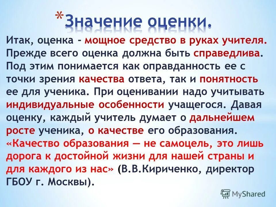 Что значит. Значение оценок. Оценка важности. Оценка значимости. Оценка а что означает.