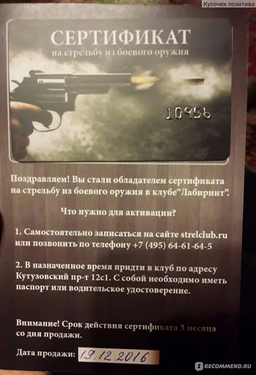 Стрелковый сертификат. Сертификат на стрельбу. сертификат на стрельбу из боевого оружия. подарочный сертификат в тир. сертификат на стрельбище.