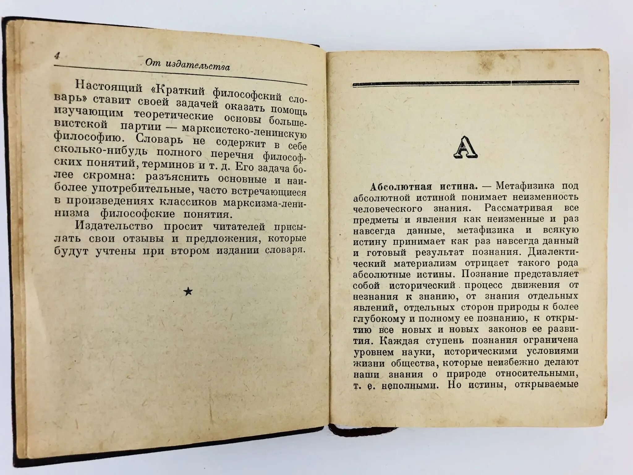 Философские понятия словарь. Краткий словарь. Философский глоссарий. Словарь по философии все термины.