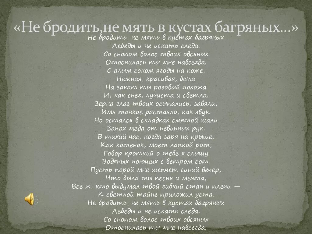 не бродить не мять в кустах багряных есенин стих. есенин стих в кустах багряных. есенин со снопом волос твоих овсяных. есенин стих в кустах багряных. стихи есенина фото.