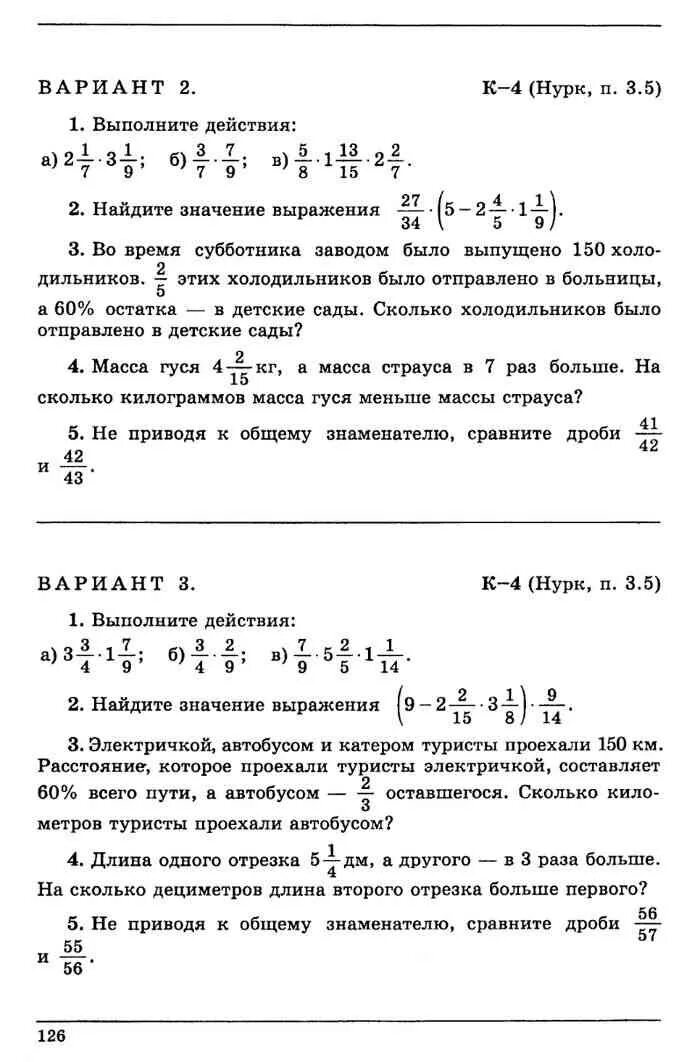 Дидактические по математике чесноков нешков. Дидактические материалы 6 класс Чесноков Нешков. Дидактические материалы по математике 6 класс Чесноков. Дидактические материалы по математике 6 класс Чесноков Нешков ответы. Дидактические материалы по математике 6 класс Чесноков читать.