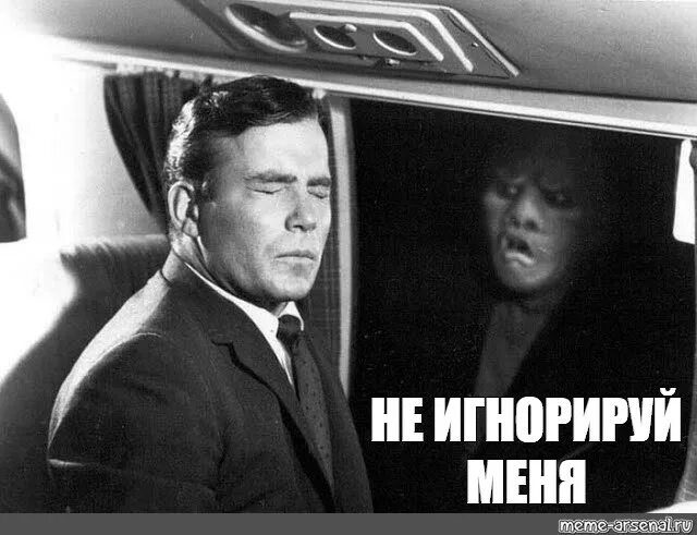 Как правильно его игнорировать. Мем сумеречная зона. мем если это игнорировать оно уйдет. если я буду игнорировать это оно уйдет. maybe if i ignore it will go away без надписи.