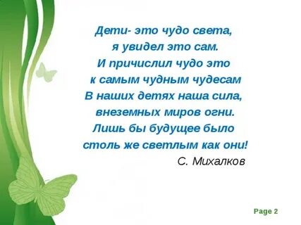 Будущее стих