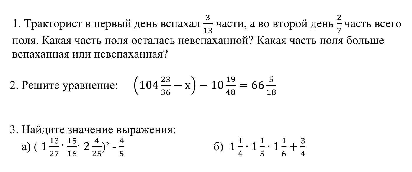 В первый день тракторная бригада вспахала. Первый тракторист вспахал 2/7 поля второй 3/7. За два дня было вспахано 240 га во второй день вспахали 7/9. Решите задачу тракторист вспахал поле за 2 дня. Тракторист в первый день вспахали 7/30 поля.