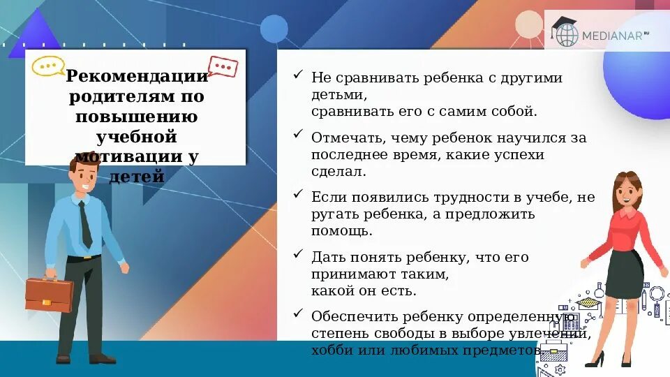 Школьная мотивация подростков. Рекомендации родителям - повышение учебной мотивации. Памятка для родителей по повышению учебной мотивации. Советы родителям для повышения учебной мотивации. Рекомендации учащимся по повышению учебной мотивации.