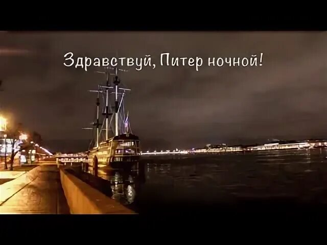Здравствуй петербург песня