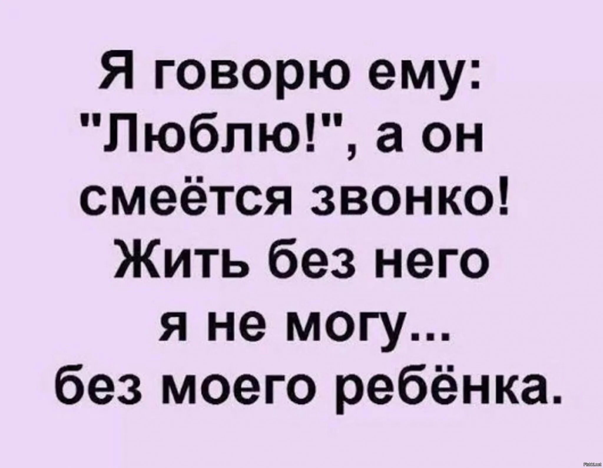 Люблю ржать. Обожаю посмеяться. Он любит мой смех. Люблю до смеха. Звонко звонко жить и