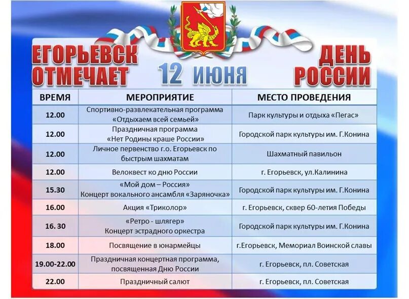 Мероприятия на 12 июня. Название мероприятия на 12 июня. Название ко Дню России. День России название мероприятия для детей. Цель мероприятия дня россии