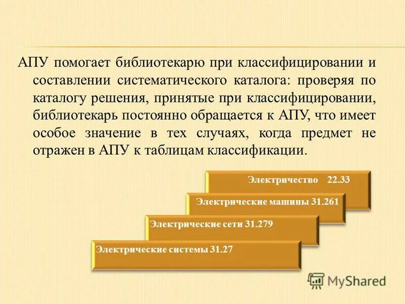 алфавитно предметный указатель