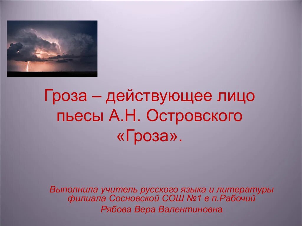 Эпиграф к грозе Островского. Эпиграф к пьесе гроза. Эпиграф гроза. Эпиграф к сочинению по грозе Островского. Темы пьесы гроза островского