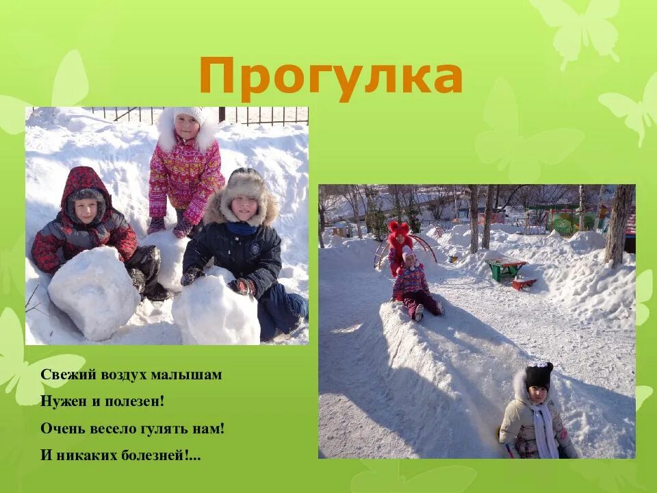 Прогулки на свежем воздухе зимой. Прогулки на свежем воздухе для детей в детском саду. Прогулки на свежем воздухе слоган. Детям о прогулке на свежем воздухе зимой. На воздухе нужно гулять