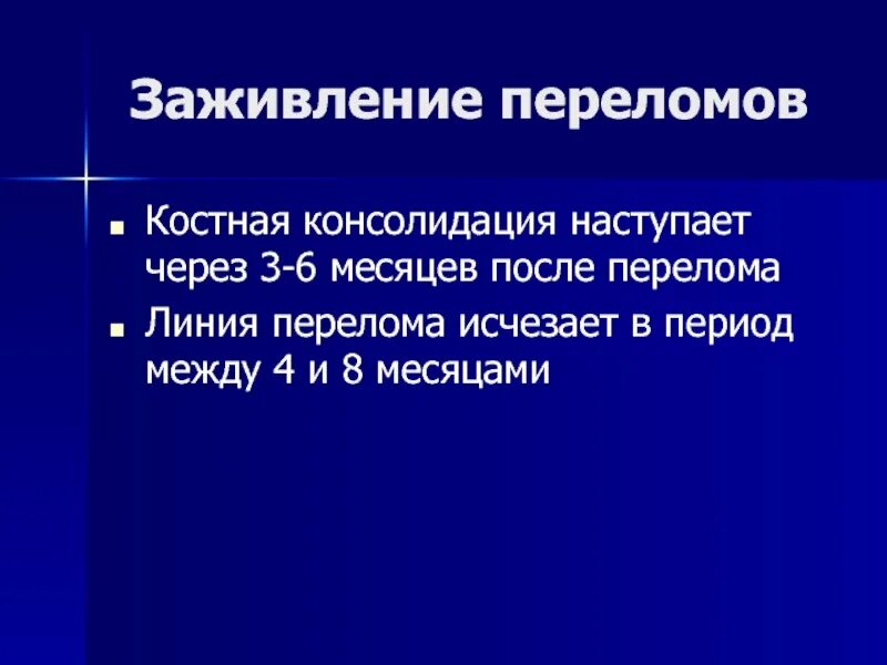 Стадии заживления перелома. Этапы заживления перелома кости. Периоды заживления перелома. Механизм заживления переломов. Процесс заживления перелома по дням.