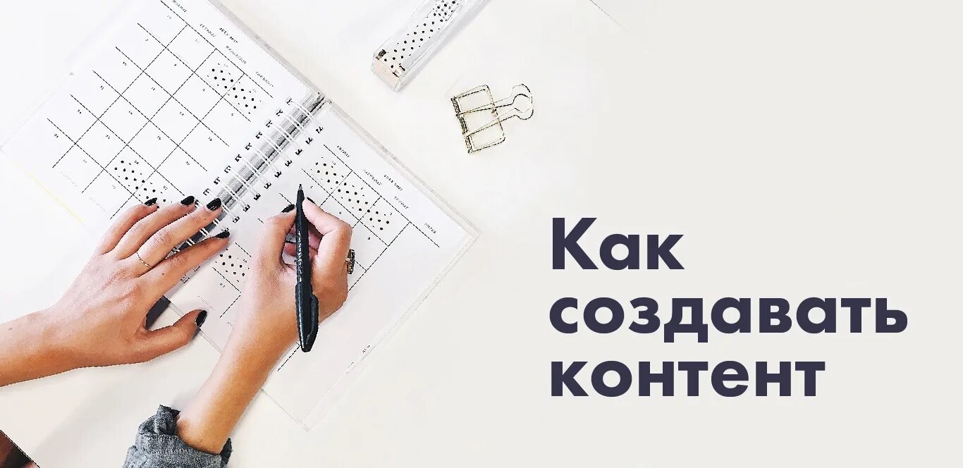 Разработка контент плана. Как создается контент. контент план картинка. контент план иллюстрация. разработка контента.