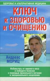 Ключ к здоровью