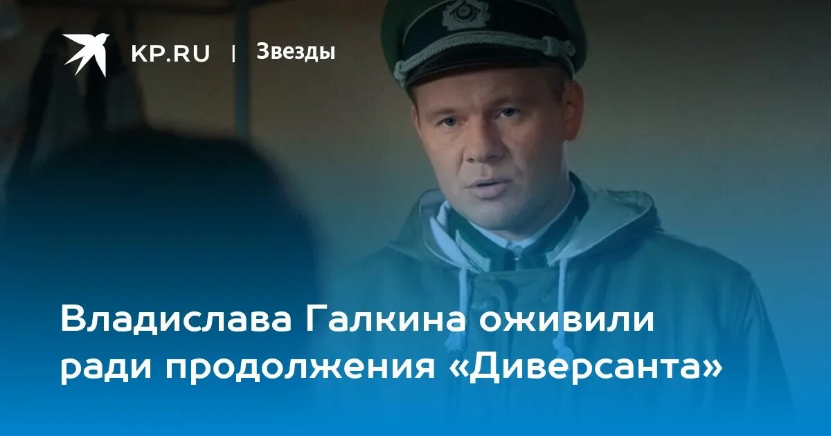 Оживили Галкина в диверсанте. Диверсант идеальный штурм отзыв