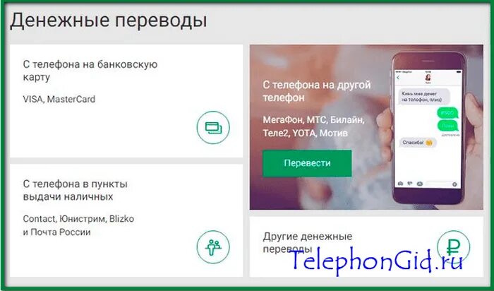 Мегафон на телефон вывести. Вывести с МЕГАФОНА на карт3т. Вывести деньги с МЕГАФОНА. Как вывести деньги с МЕГАФОНА. Как вывести деньги с МЕГАФОНА на карту.