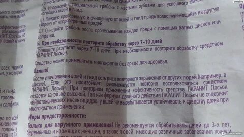 Лосьон инструкция по применению