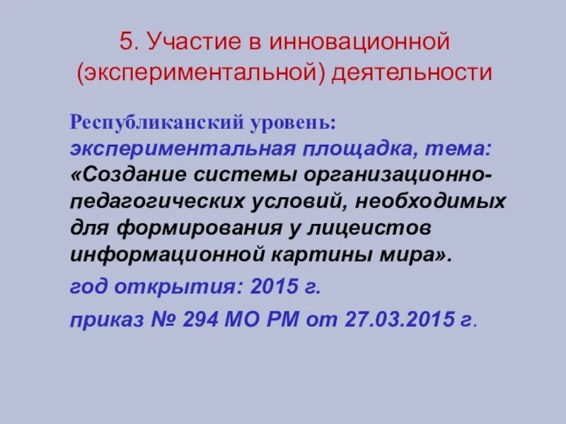 Экспериментальная инновационная деятельность педагога. Участие педагога в экспериментальной (инновационной) деятельности. Участие педагога в экспериментальной работе. Участие в инновационной (экспериментальной) деятельности. Экспериментальная деятельность воспитателя для аттестации.