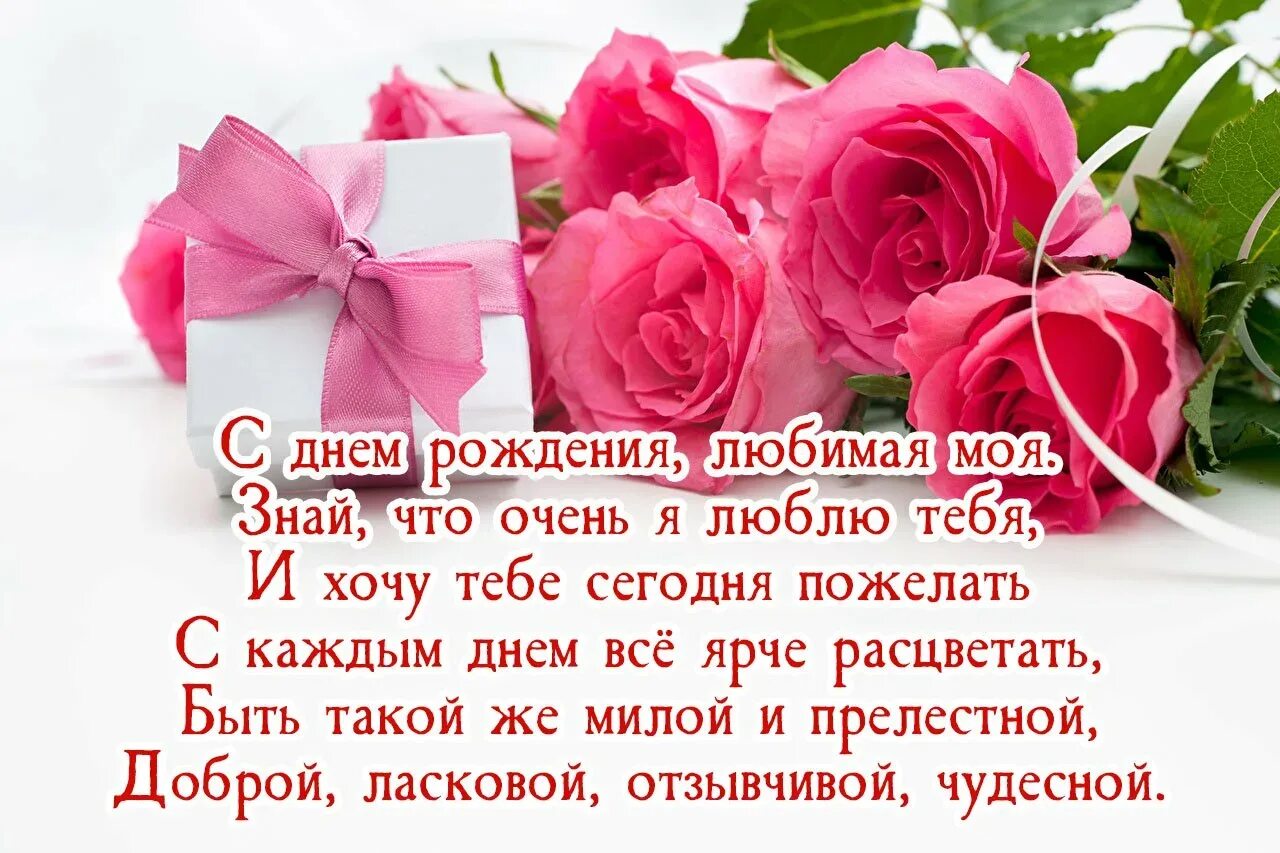С днём рождения жене от мужа. С днем рождения жена. Поздравление жене на день рождения. Поздравление жены с днем рождения. С днем рождения.