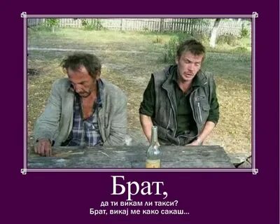 Брат одновременно