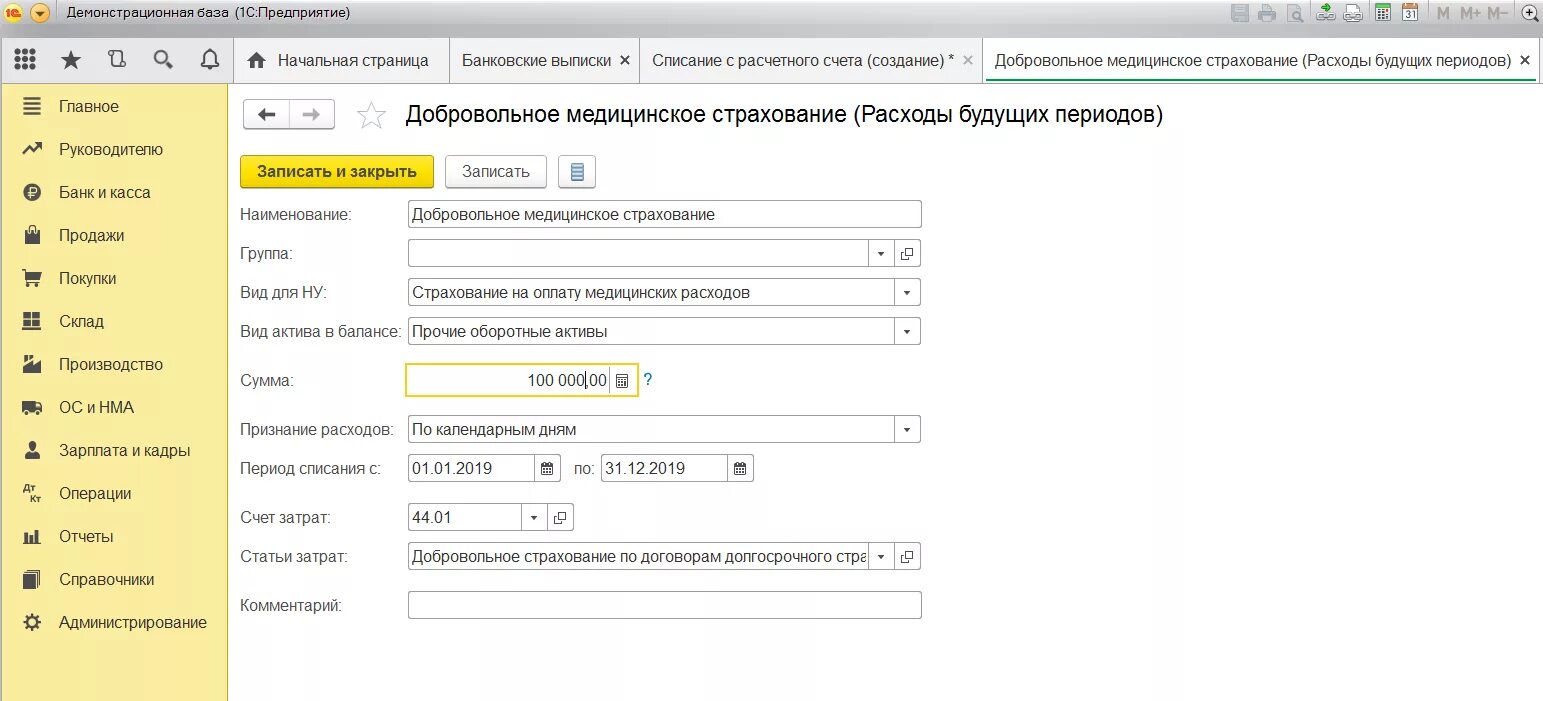 Дмс в бухгалтерском учете. Учет расходов по ДМС В 1с 8.3. Проводки по ДМС В 1с 8.3. Отражение ДМС В 1с 8.3 Бухгалтерия проводки. Страхование проводки в 1с 8.3.