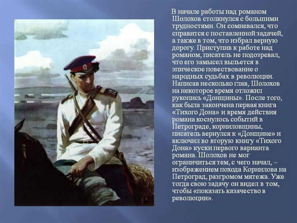 («Тихий Дон» Шолохова, «хождение по мукам». Герои Шолохова тихий Дон. Направление произведения тихий дон