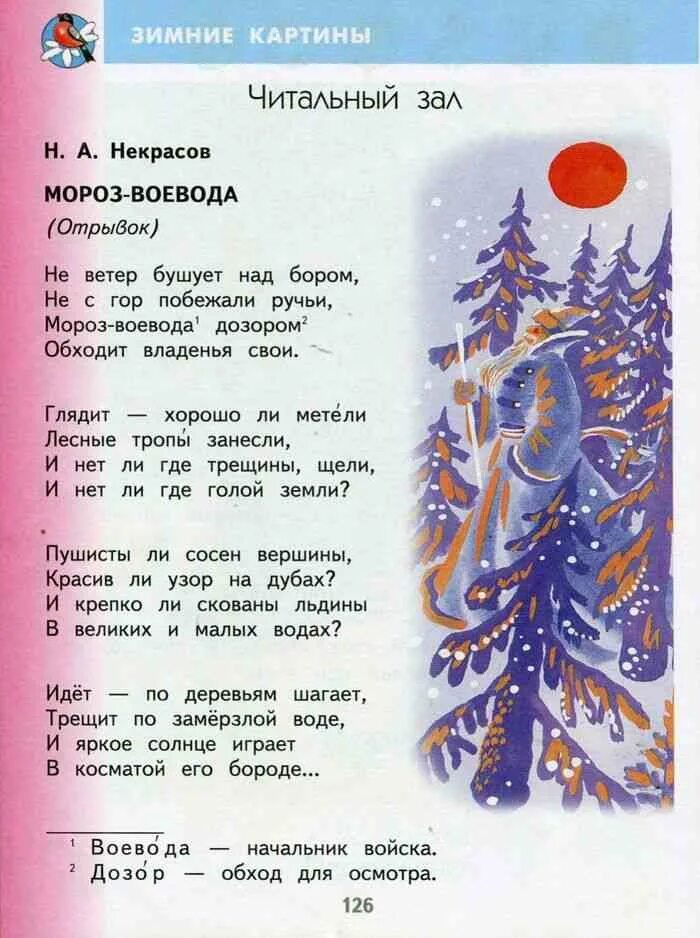 Некрасов зимнее стихотворение. Стихи Некрасова про зиму. Некрасов стихи о зиме. Стихотворение Мороз литературное чтение 2 класс. Стих зима 3 класс литературное чтение 1 часть.