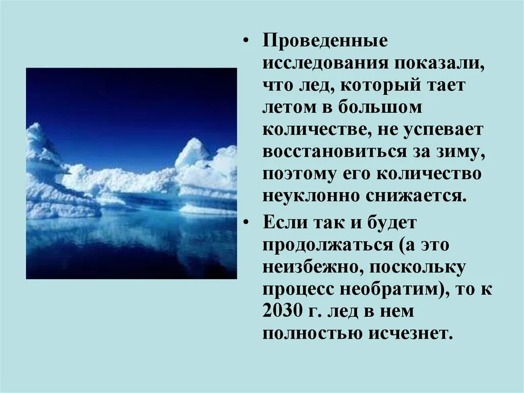 Информация о Ледовитом океане. Северный Ледовитый океан информация. Северно Ледовитый океан география. Северный Ледовитый океан презентация. Океан северного ледовитого презентация