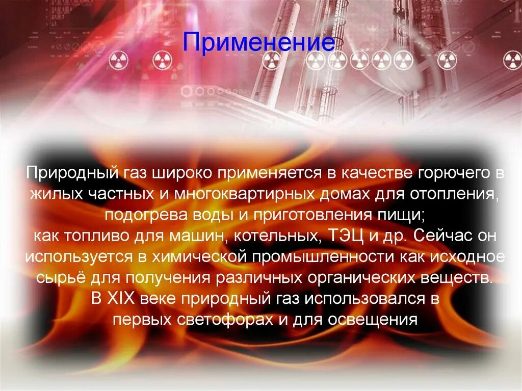 Задачи природные газы. Природный ГАЗ. Природный ГАЗ доклад. Сообщение на тему природного газа?. Природный ГАЗ презентация.