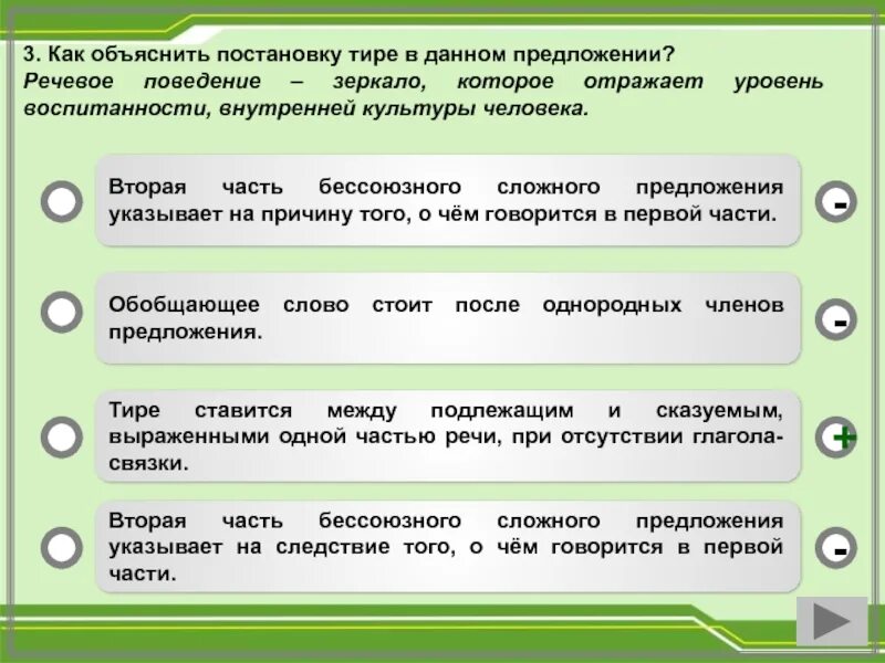 Объяснение постановки тире в предложении