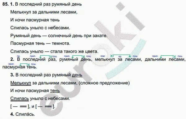 Русский язык 8 класс 85 задание. В последний раз румяный день мелькнул за дальними лесами. Румяный день это. В последний раз румяный день мелькнул за дальними лесами эпитеты. Холодный румяный день.