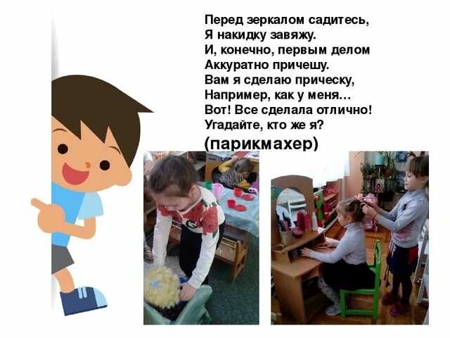 Загадка про парикмахера. Детские стишки про парикмахера. загадки про парикмахерскую. загадка про парикмахнр. парикмахерская стихи для детей.