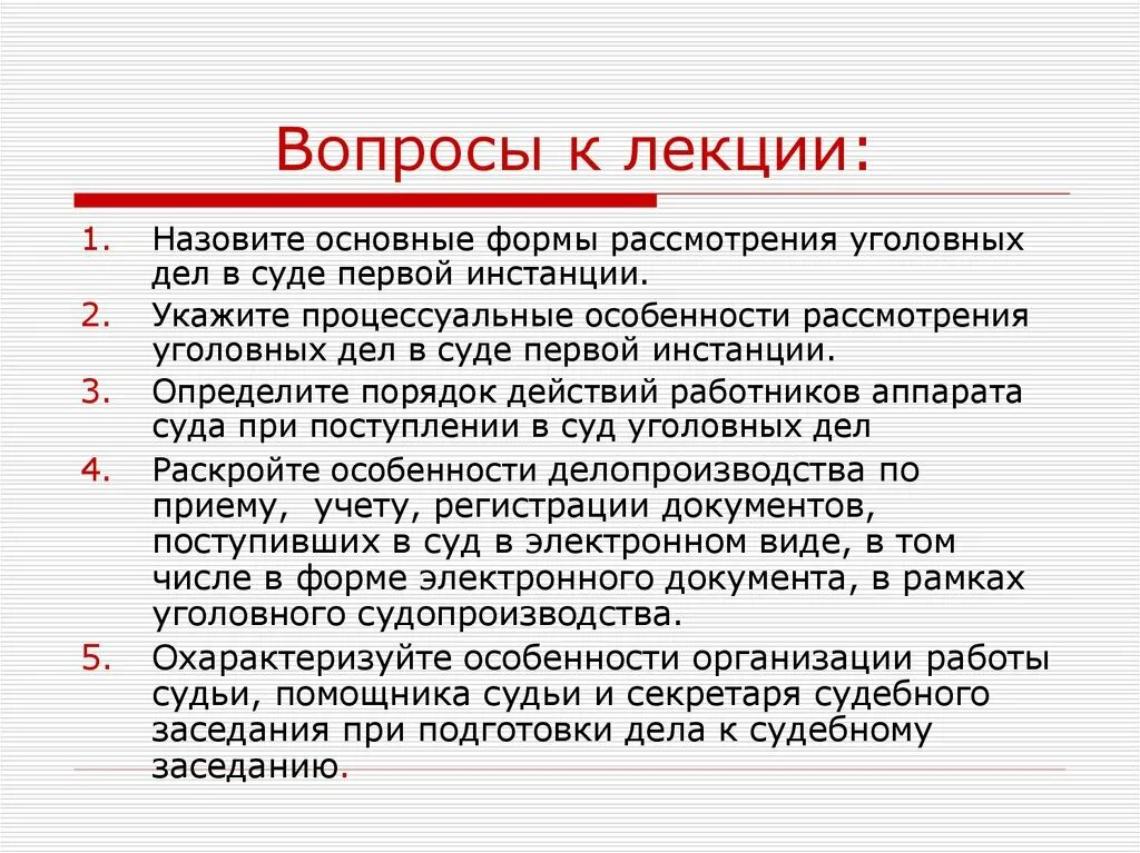 Высшая форма рассматривает. Формы рассмотрения уголовных дел. Особенности судебного рассмотрения уголовных дел. Отчет о работе судов первой инстанции по рассмотрению уголовных дел. Статья о работе суда.