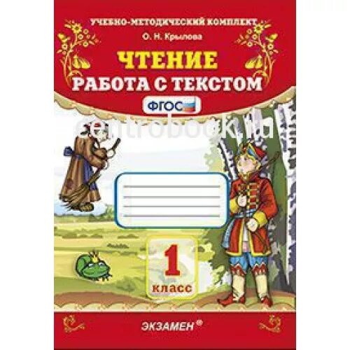 Чтение крылова 19 вариант. Работа с текстом 2 класс. Чтение работа с текстом 2 класс. Чтение с текстом 2 класс Крылова. Крылова работа с текстом.