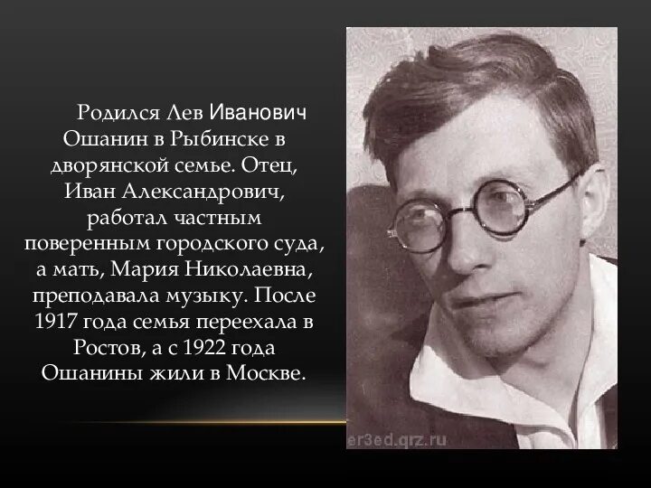 Анализ стихотворения дороги лев ошанин. Лев Ива́нович Оша́нин. Ошанин Лев Иванович этажи. Лев Ошанин портрет.