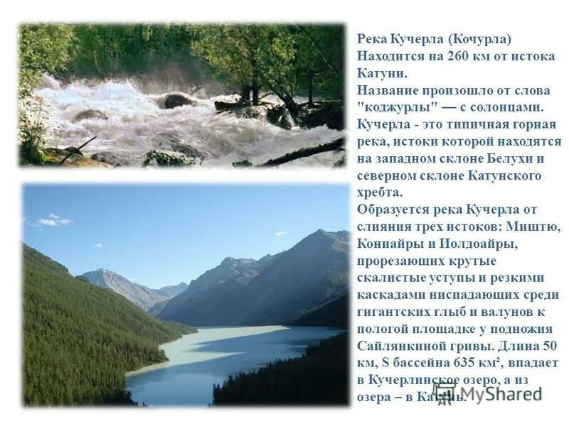 Катунь где находится. Притоки реки катунь алтайский край. бассейн реки катунь. куда впадает река катунь алтайского края. протяженность реки катунь.