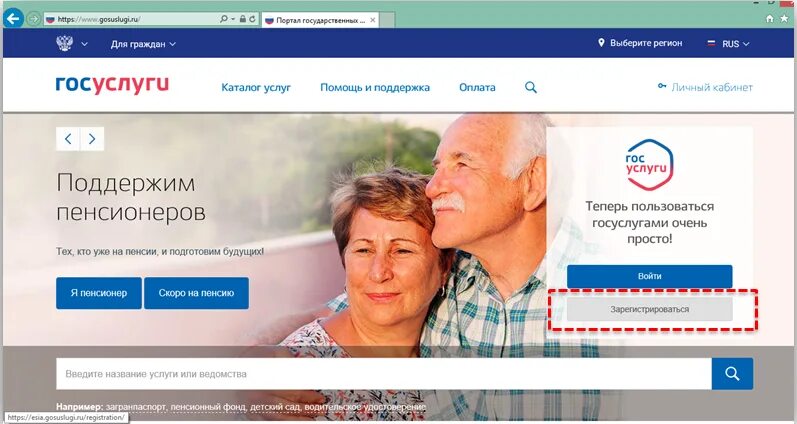 Госуслуги получить пенсионеру. Госуслуги для пенсионеров. Пенсионер и портал госуслуг. Госуслуги шаблон.